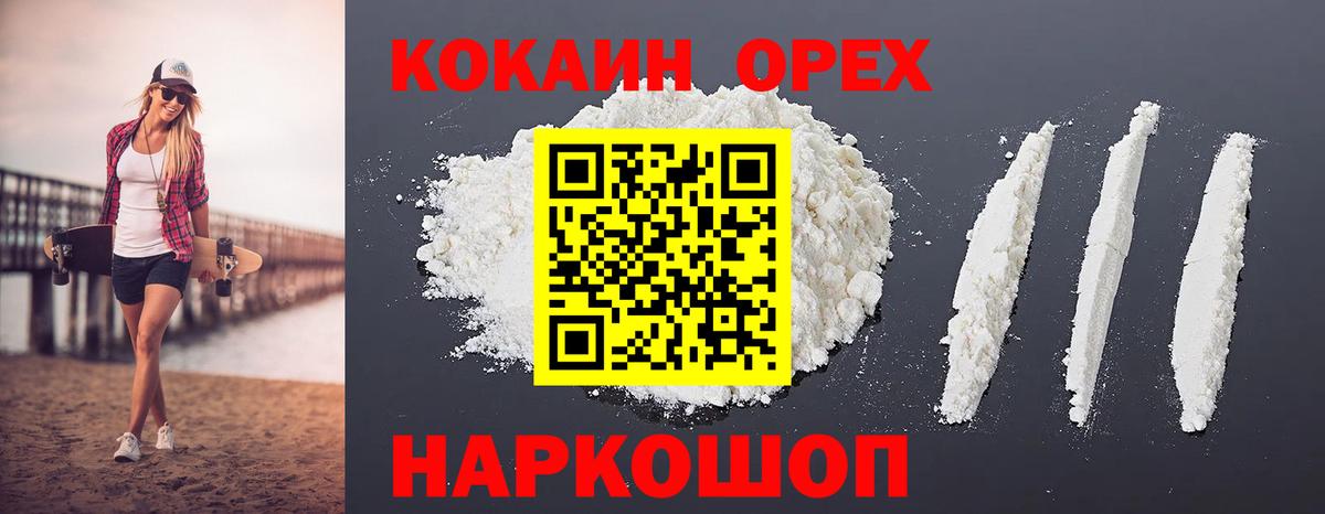 купить наркоту  Вход с VPN  Малоярославец  КОКАИН Колумбийский  Cocaine 97% 