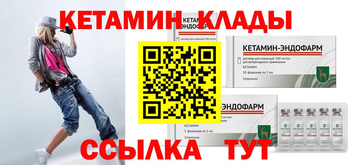 Кетамин ketamine Малоярославец