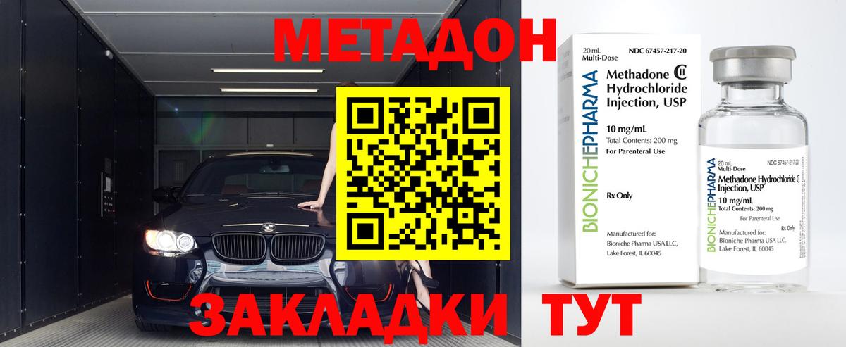 Метадон кристалл Малоярославец