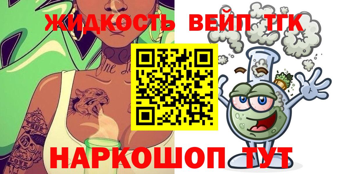Малоярославец  ТГК вейп с тгк  наркошоп  Вход с VPN  ТГК концентрат 